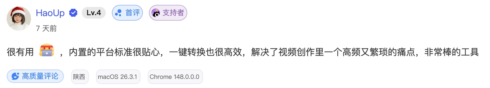 支持期间享受 HeoBlog 评论中的支持者标志 / 排序靠前