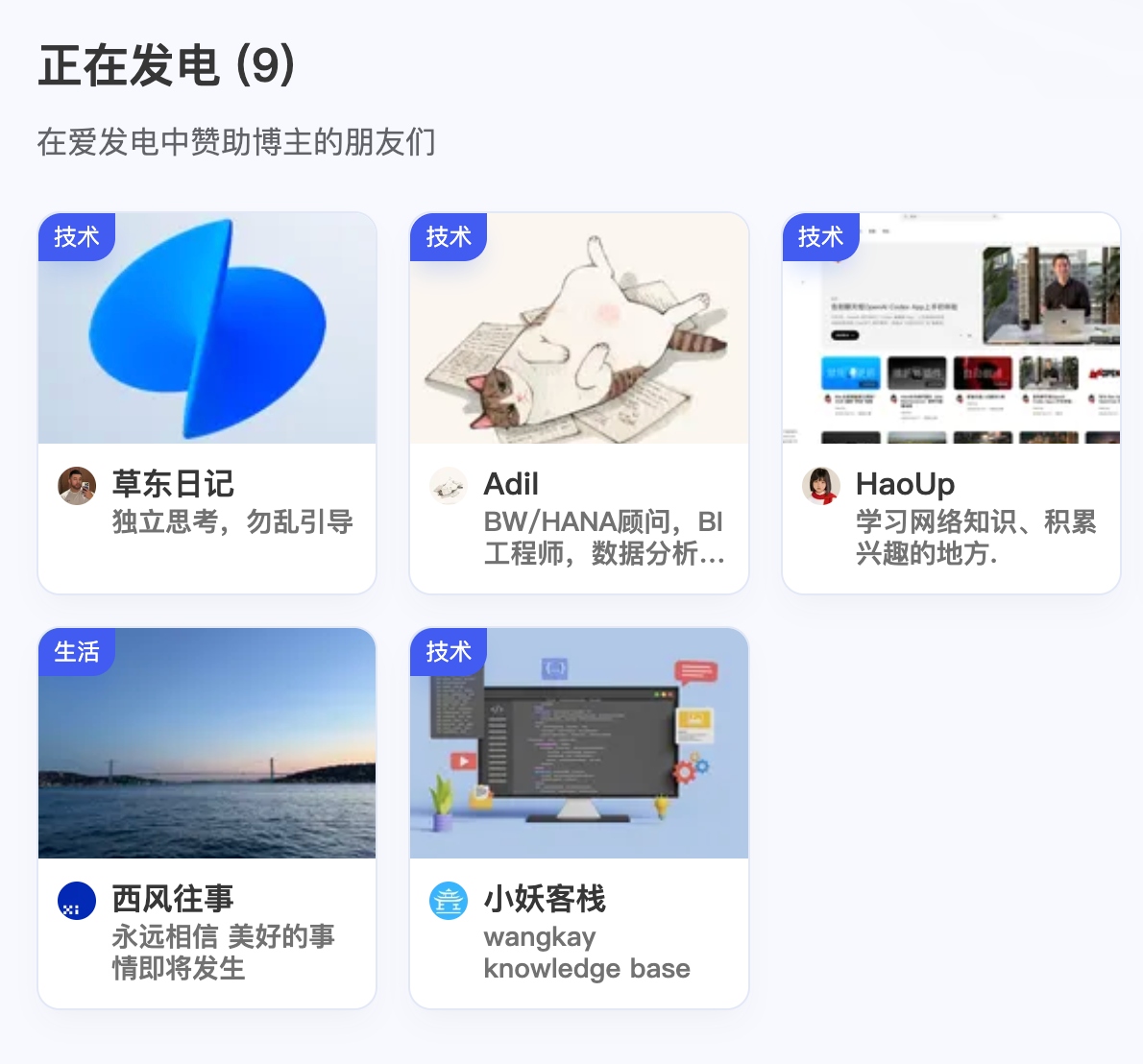 支持期间享受博客友情链接页面「正在发电」分类席位