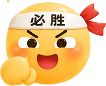 必胜